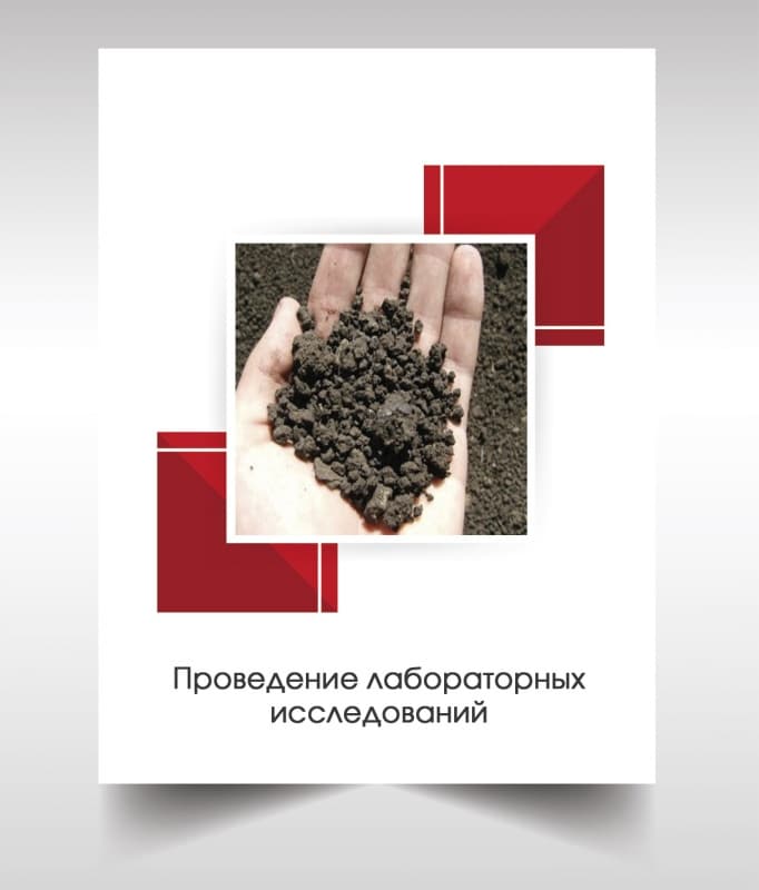 Лабораторые анализы почвы в Санкт-Петербурге