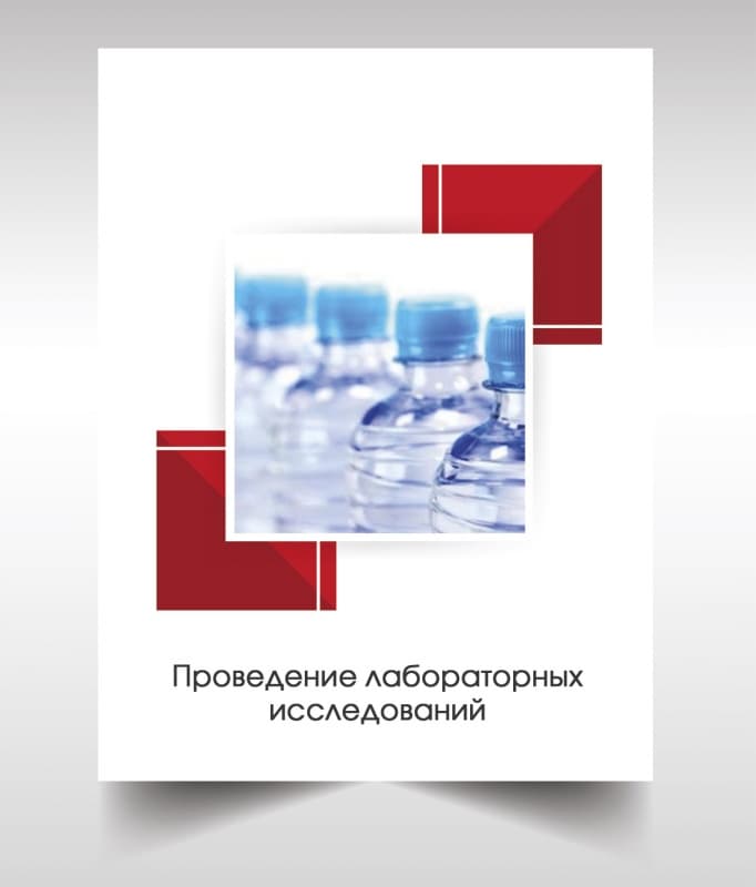 Анализ бутилированной воды в Санкт-Петербурге