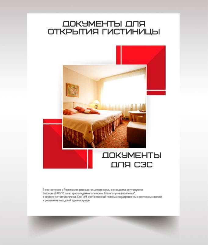 Документов для открытия гостиницы, хостела в Санкт-Петербурге